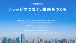 三井情報株式会社 情報処理、ソフトウエア 新卒 ~私たちは【三井物産グループ】のグローバルITサービスカンパニーです~